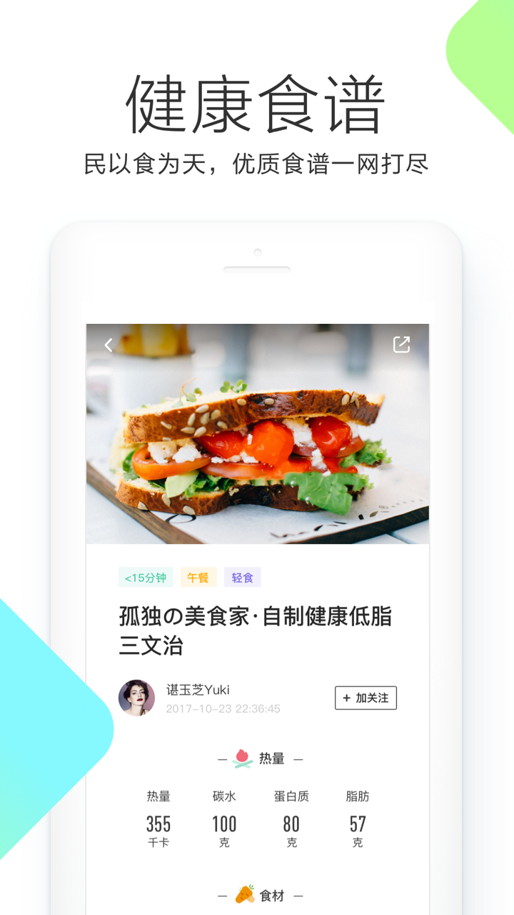 OKOK健康管理