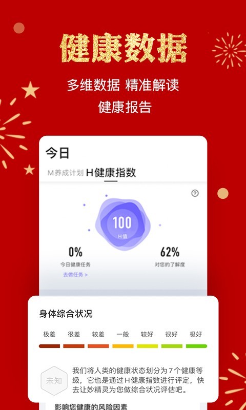 妙健康app
