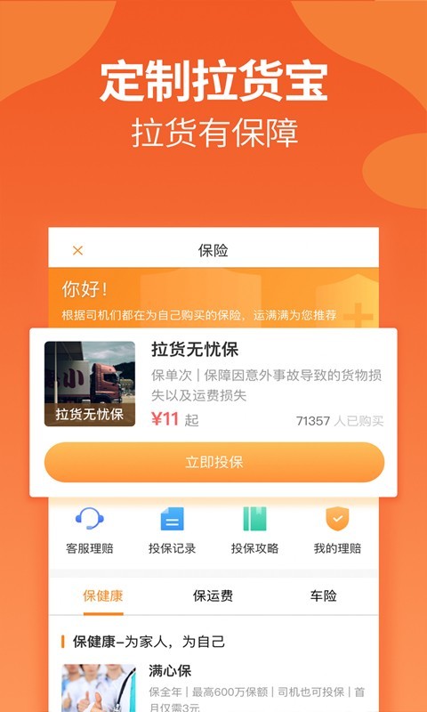 运满满司机端