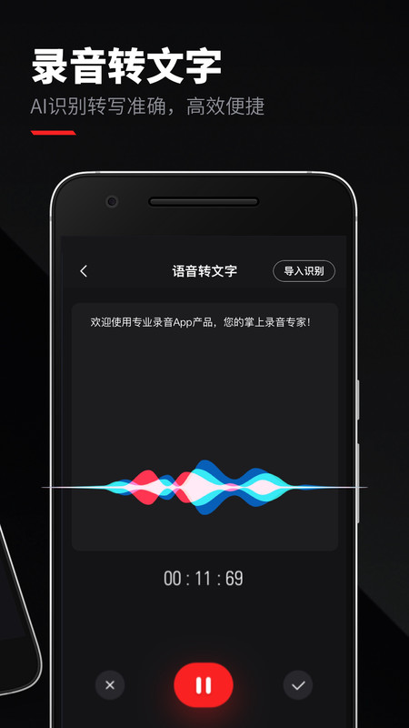 专业录音app
