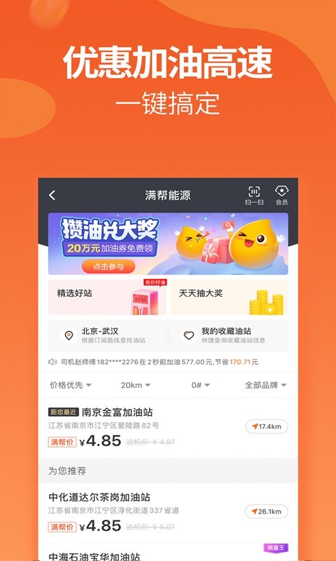 运满满司机端