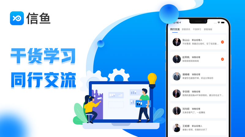信鱼app