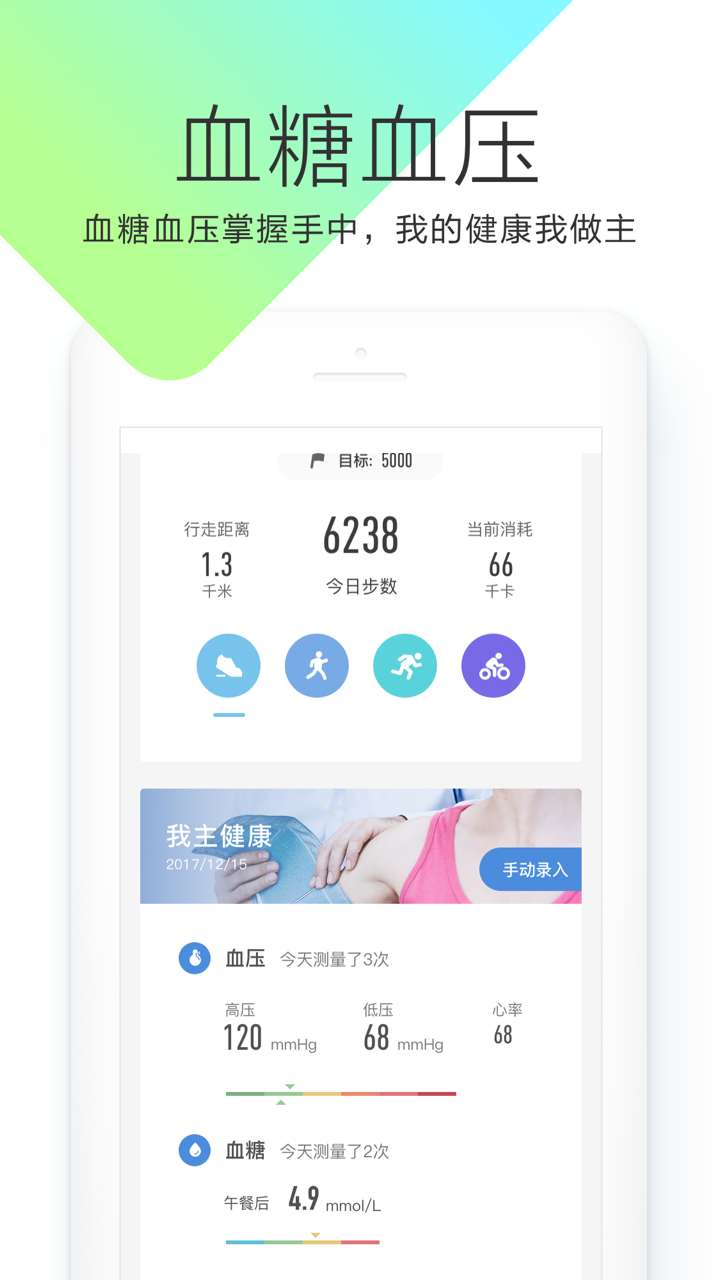 OKOK健康管理