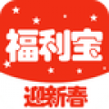 福利宝 福利宝