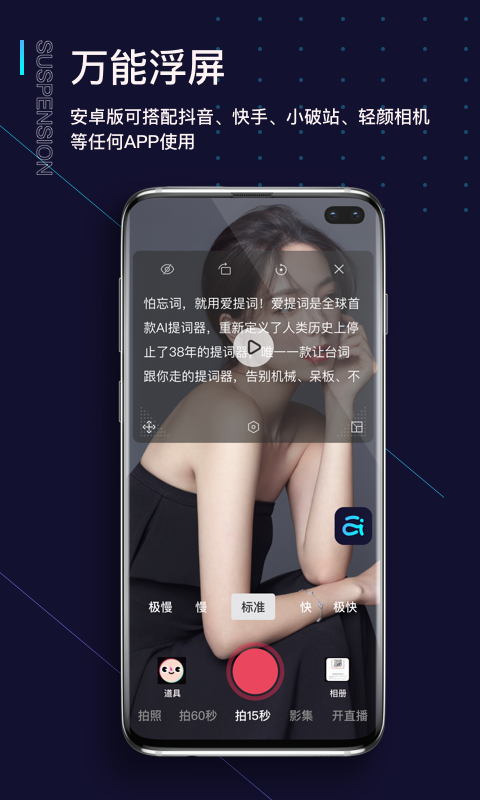提词器Pro爱提词