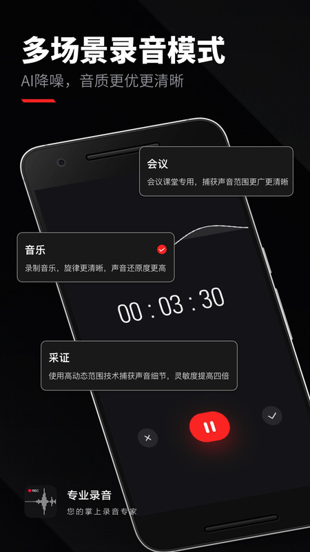 专业录音app