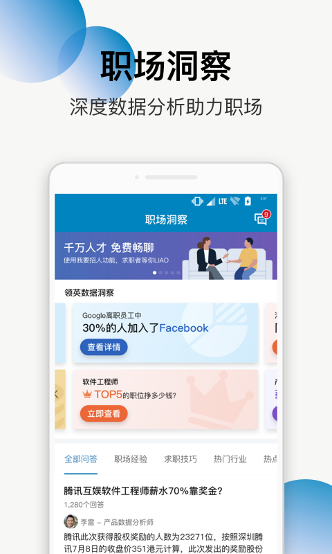 领英app