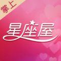 星座屋