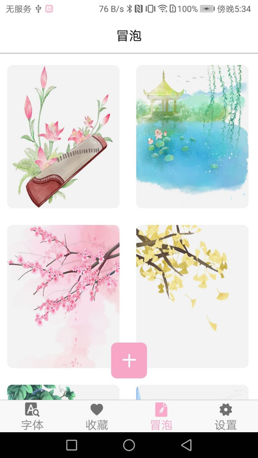 字体大全app