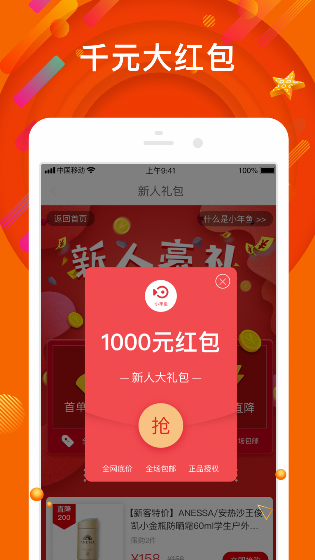 小年鱼app