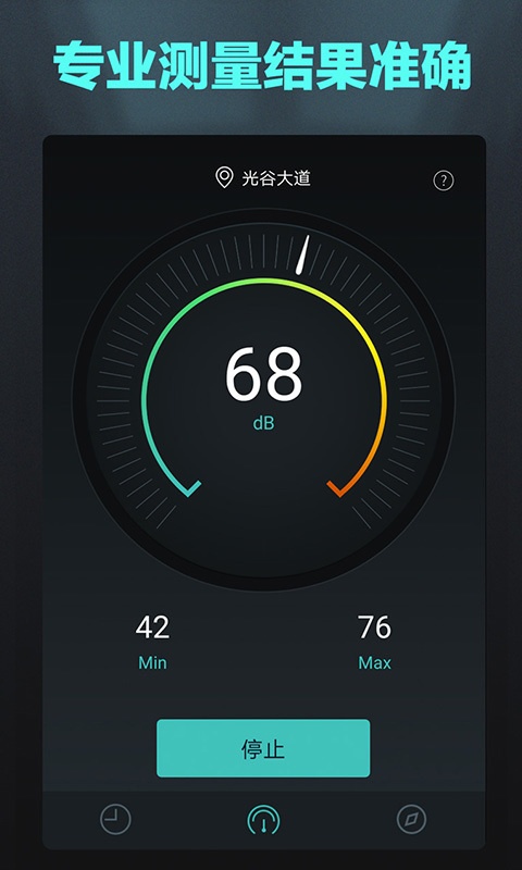 分贝测试仪app