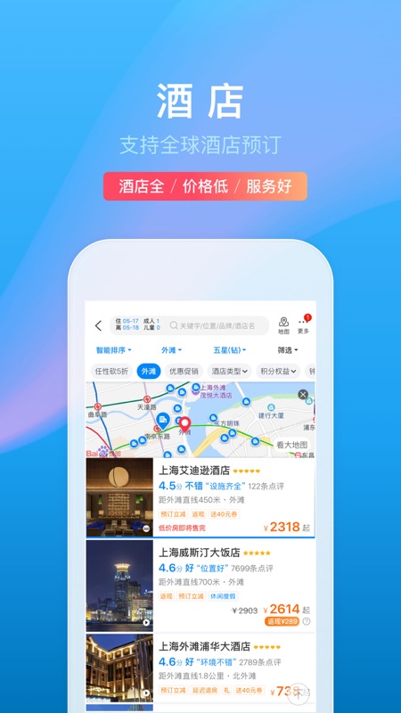 携程PRO