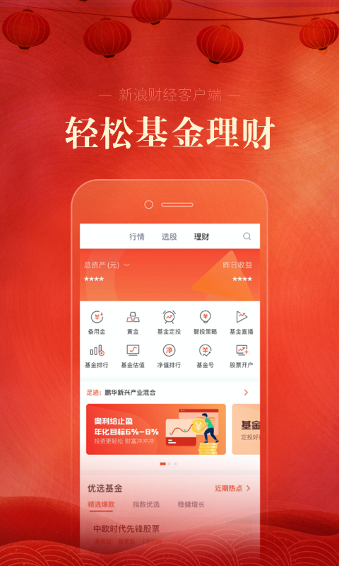 新浪财经app