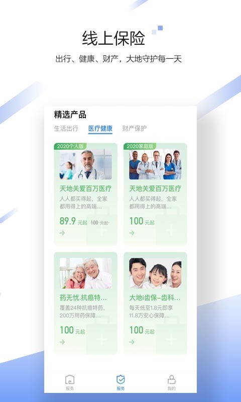 中国大地超级APP