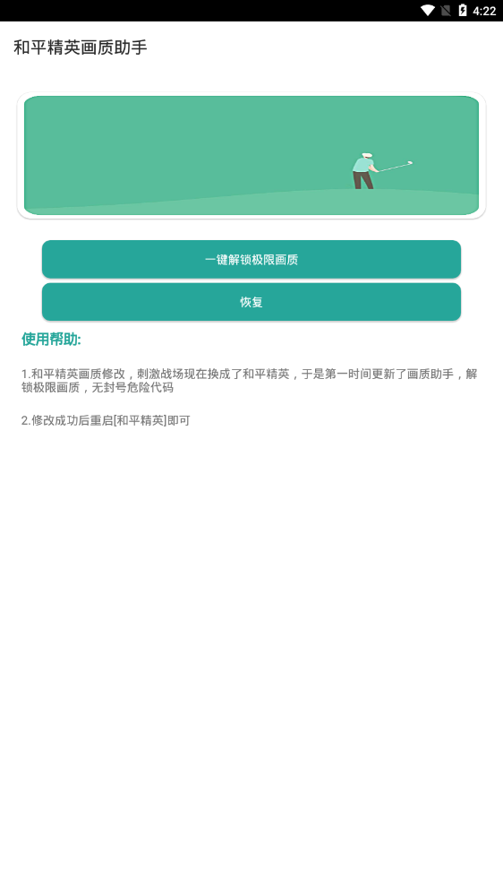 和平精英画质助手