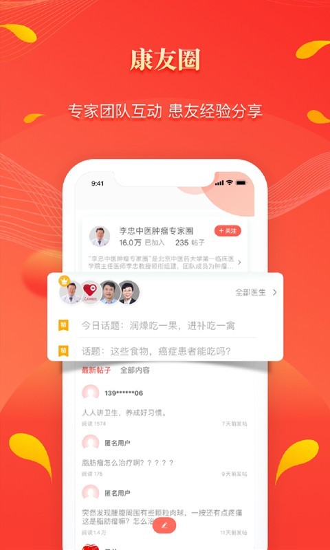 人民好医生app