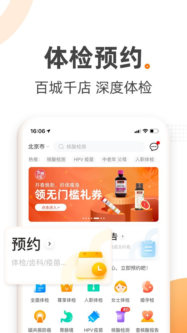 爱康app