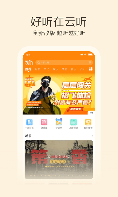 云听app