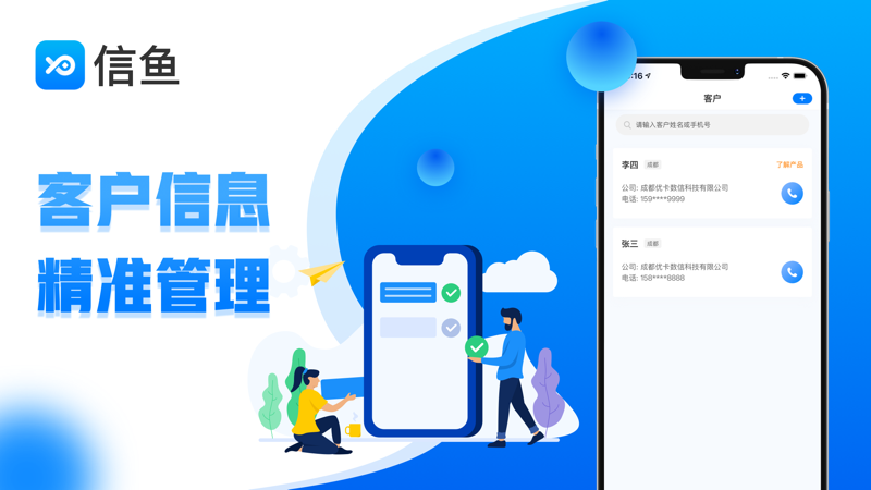 信鱼app
