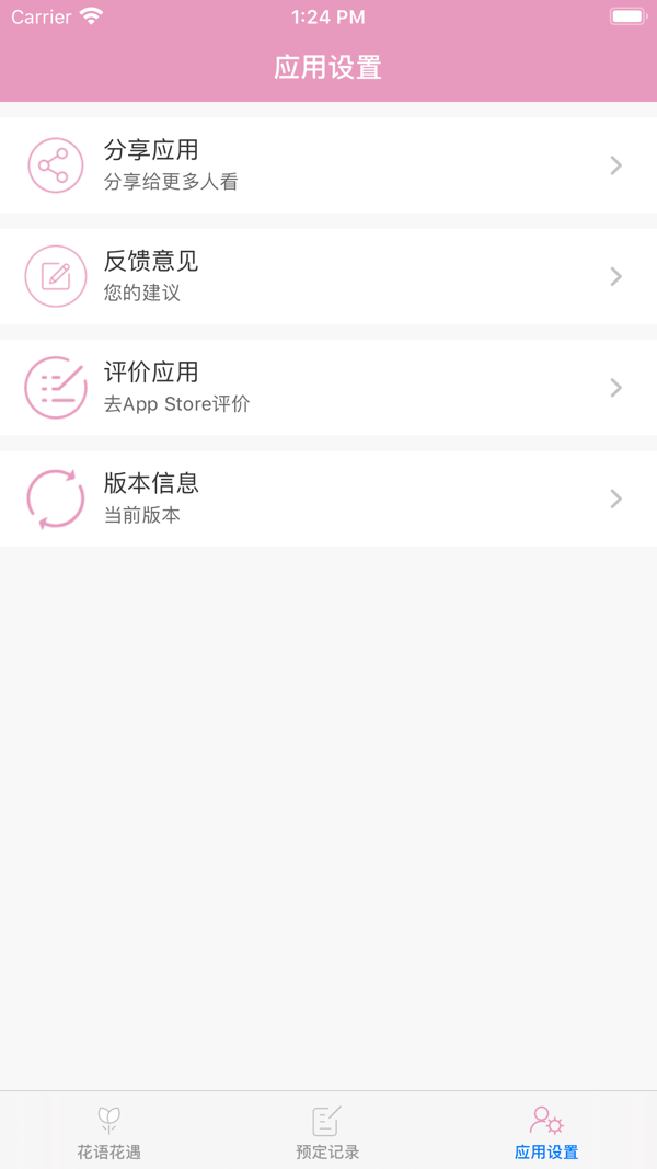 花语花遇app