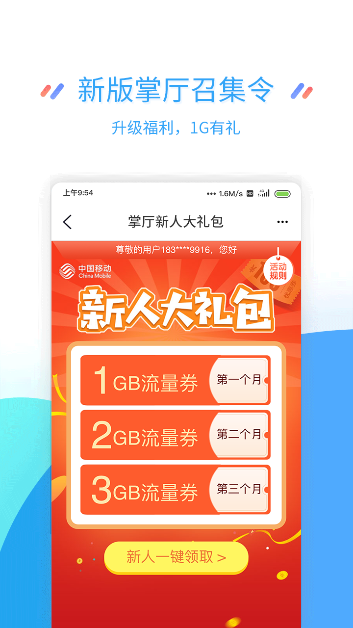 江苏移动app