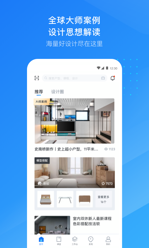 酷家乐装修设计师版