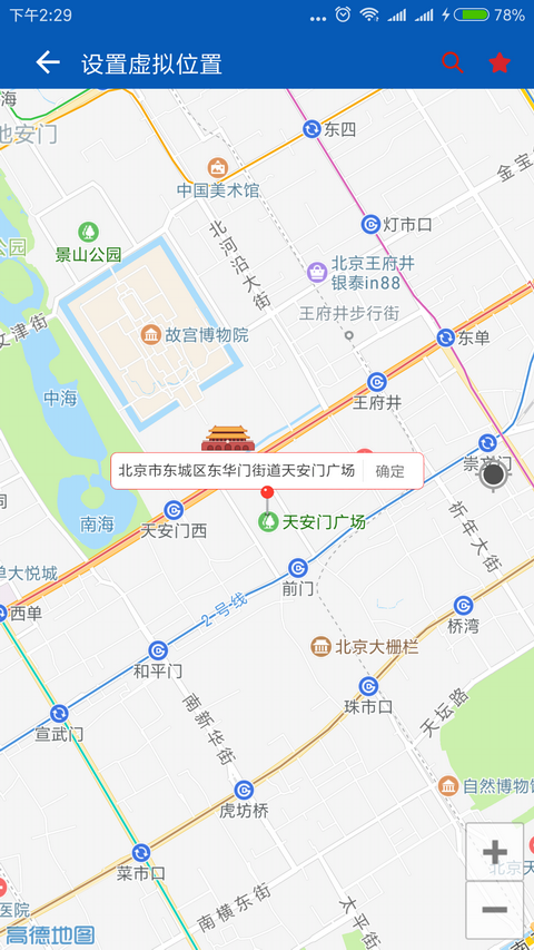 微信定位精灵