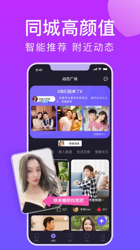 糖呗app