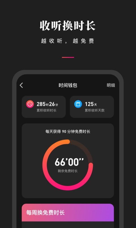 微信听书