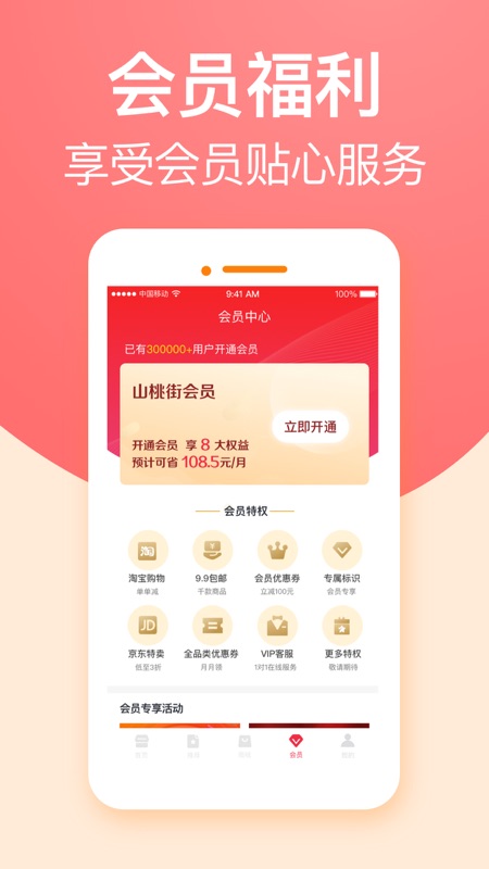 山桃街APP