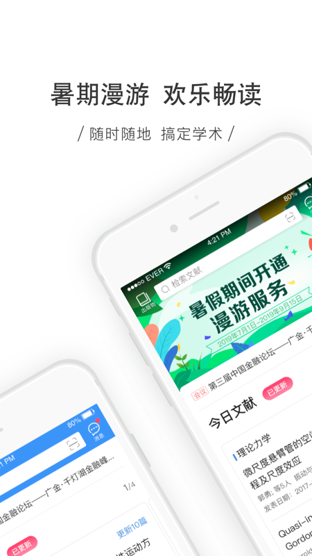 全球学术快报