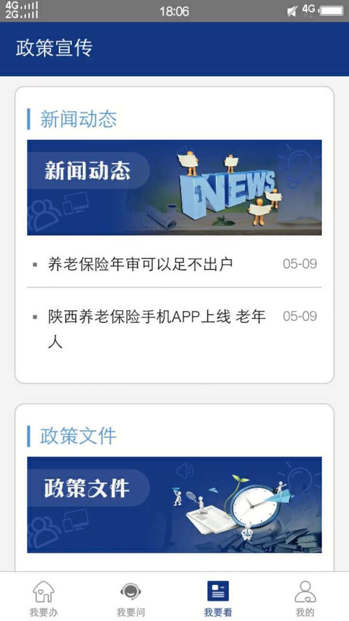 陕西养老保险app
