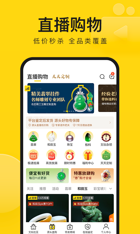 天天鉴宝app