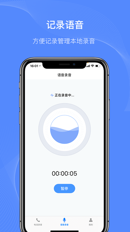通话录音app