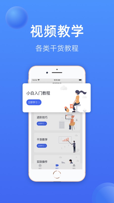 办公文档app