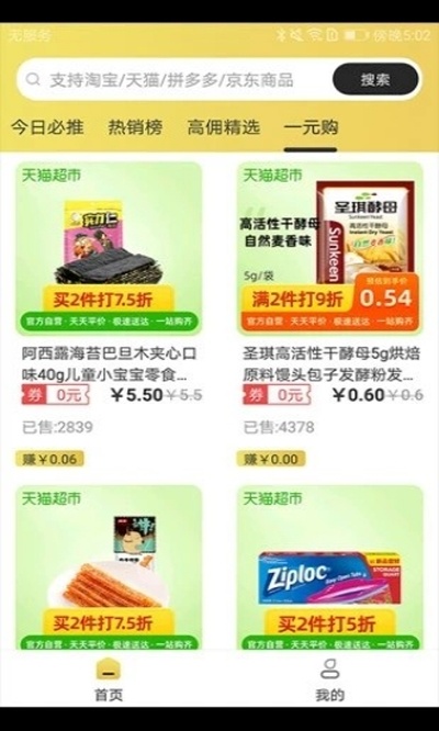 黑牛购app