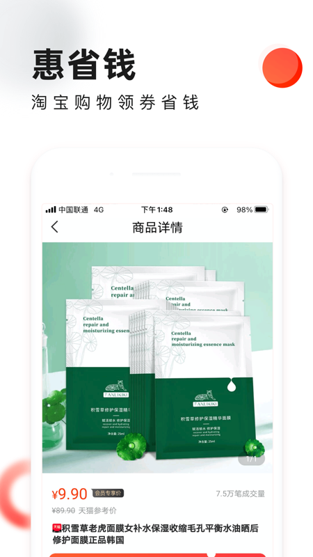 惠省钱