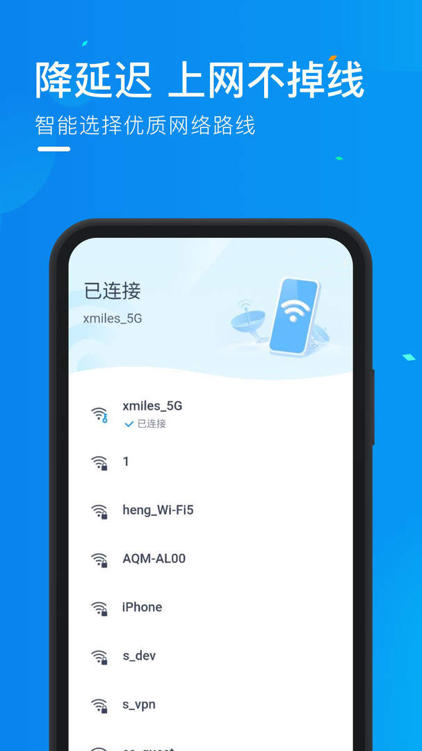 WiFi万能宝