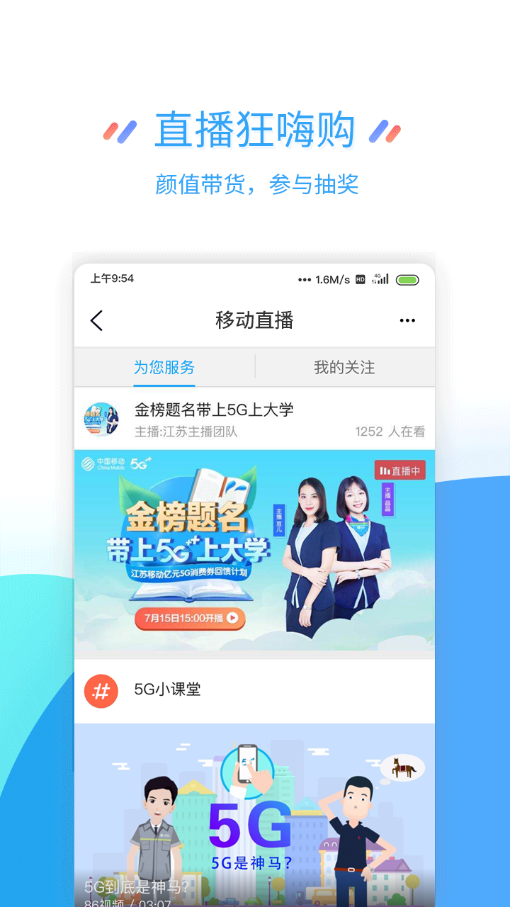 江苏移动app