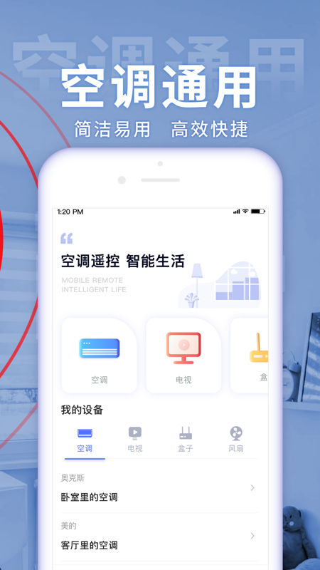 空调万能遥控app