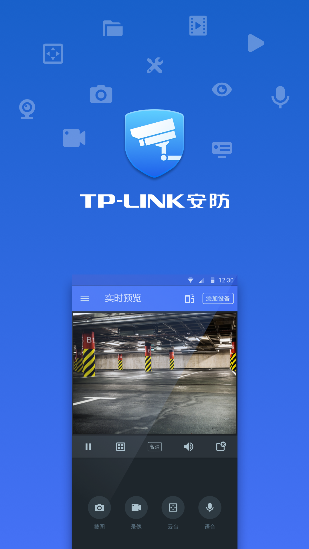 TPLINK安防