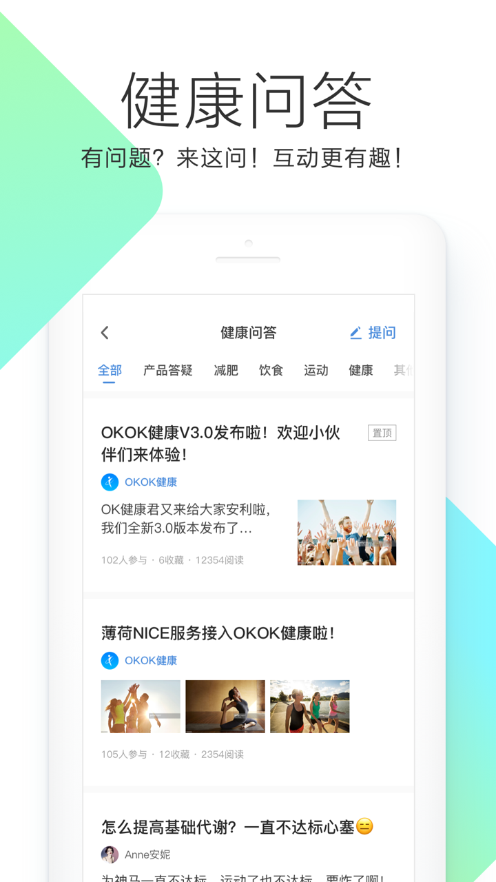 OKOK健康管理