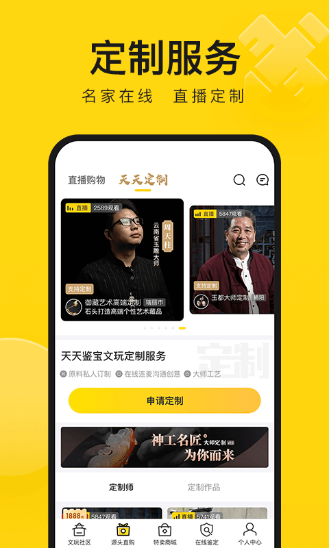 天天鉴宝app