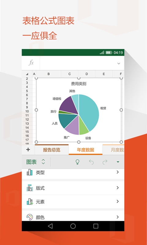 Office Mobile