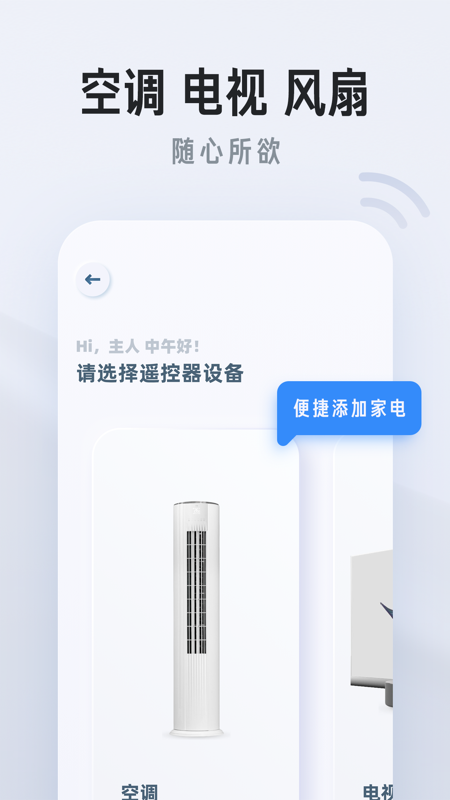 万能遥控器智能版