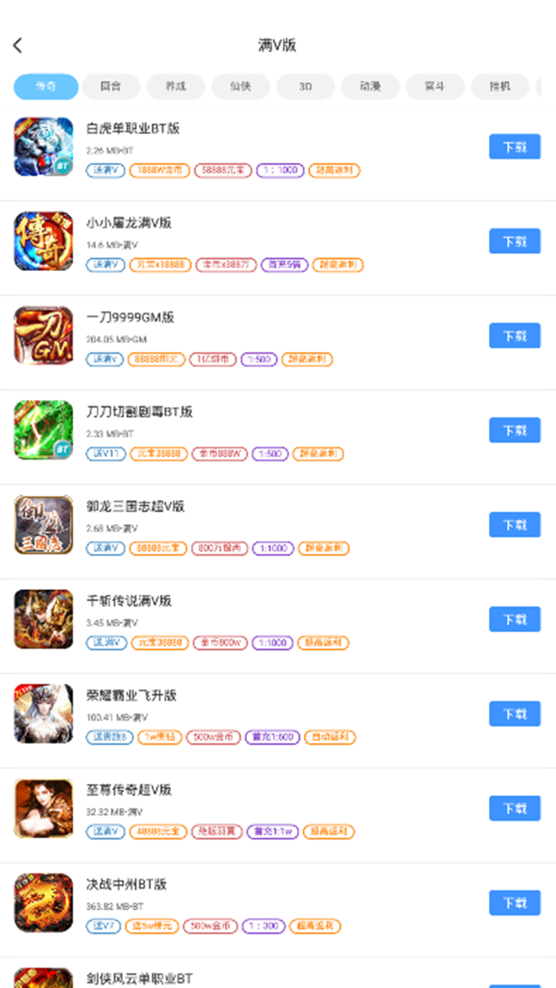 BT之家游戏截图3