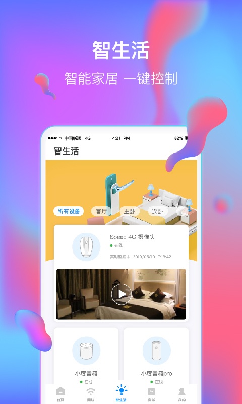 智慧沃家app