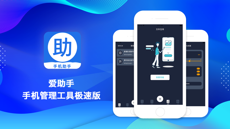 爱助手