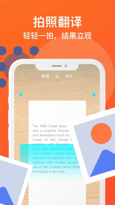 即刻翻译app