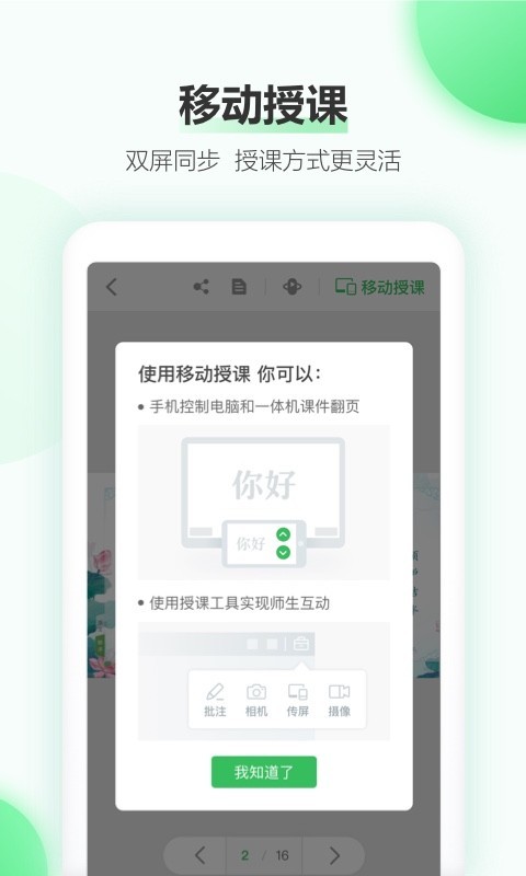 希沃白板app